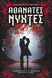 athanates nyxtes photo