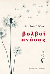 bolboi anasas photo