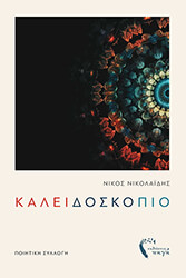 kaleidoskopio photo