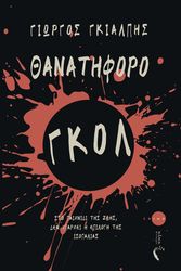 thanatiforo gkol photo