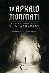 to arxaio monopati kai alla poiimata toy xf labkraft photo