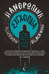 i anthropini sygxordia photo