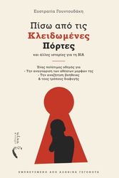 piso apo tis kleidomenes portes kai alles istories gia ti bia photo