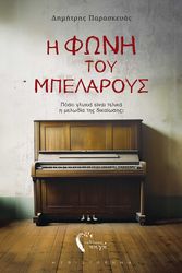 i foni toy mpelaroys photo