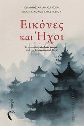 eikones kai ixoi photo