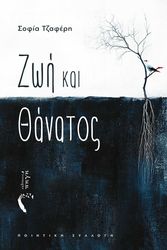 zoi kai thanatos photo