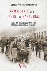 simeioseis apo to gketo tis barsobias photo