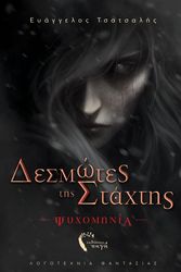 desmotes tis staxtis psyxominia photo