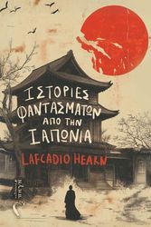 istories fantasmaton apo tin iaponia photo