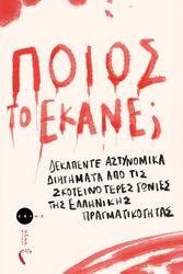 poios to ekane photo