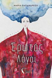 erotos logoi photo