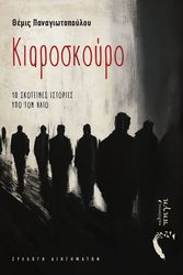 kiaroskoyro photo