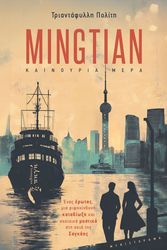 mingtian kainoyria mera photo