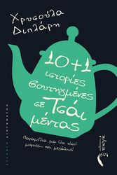 10 1 istories boytigmenes se tsai mentas photo