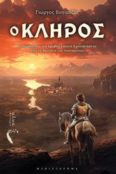 o kliros photo