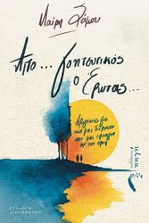 apo goiteytikos erotas photo