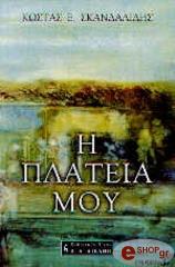 i plateia moy photo