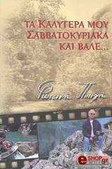 ta kalytera moy sabbatokyriaka kai bale photo ta kalytera moy sabbatokyriaka kai bale photo