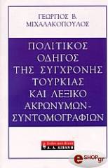 politikos odigos tis sygxronis toyrkias kai lexiko akronymon syntomografion photo