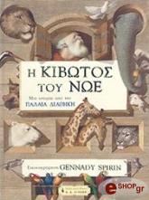 i kibotos toy noe photo