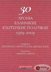 30 xronia exoterikis politikis 1974 2004 photo