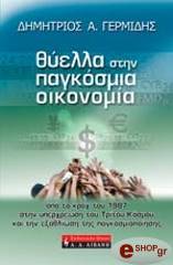 thyella stin pagkosmia oikonomia photo