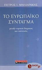 to eyropaiko syntagma photo