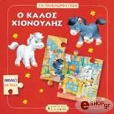 o kalos xionoylis photo