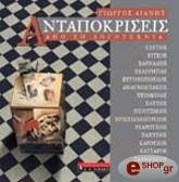 antapokriseis apo ti logotexnia photo antapokriseis apo ti logotexnia photo