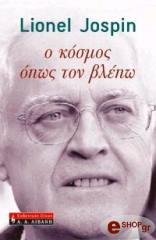 o kosmos opos ton blepo photo