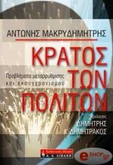 kratos ton politon photo