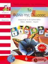 to biblio tis glossas st dimotikoy a teyxos photo