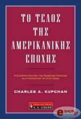 to telos tis amerikanikis epoxis photo