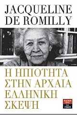 i ipiotita stin arxaia elliniki skepsi photo