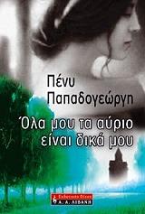 ola moy ta ayrio einai dika moy photo