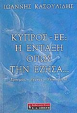 kypros ee i entaxi opos tin ezisa photo