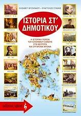 istoria st dimotikoy photo