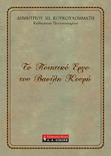 to poiitiko ergo toy basili koyri photo