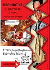mathimatika g gymnasioy b teyxos photo