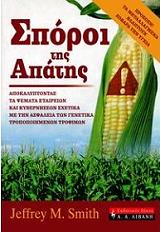 sporoi tis apatis photo