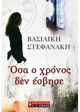 osa o xronos den esbise photo