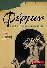 fermin oi peripeteies enos mitropolitikoy katergari photo