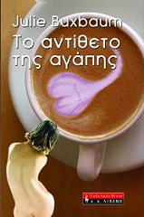 to antitheto tis agapis photo