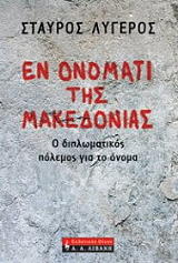 en onomati tis makedonias photo
