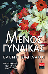 menos gynaikas photo menos gynaikas photo