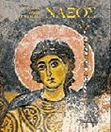 naxos byzantini texni stin ellada agglika photo