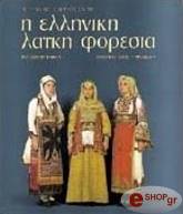 i elliniki laki foresia 1 ellinika photo