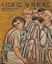 osios loykas photo osios loykas photo