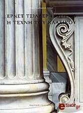 ernst tsiller 1837 1923 i texni toy klasikoy photo