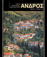 andros ellinika  photo